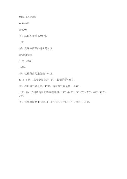 苏教版数学小升初模拟试卷附参考答案【黄金题型】.docx