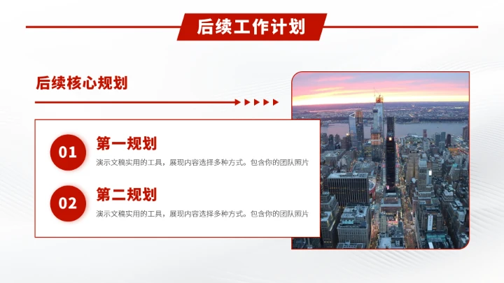 红色年终工作汇报述职PPT模板