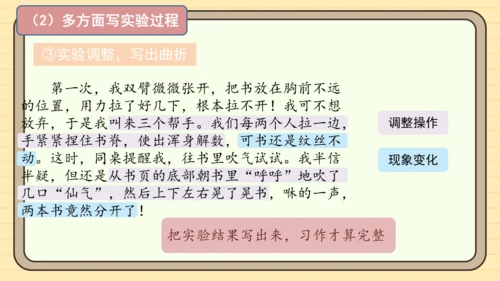 统编版语文三年级下册2024-2025学年度第四单元习作：我做了一项小实验（课件）