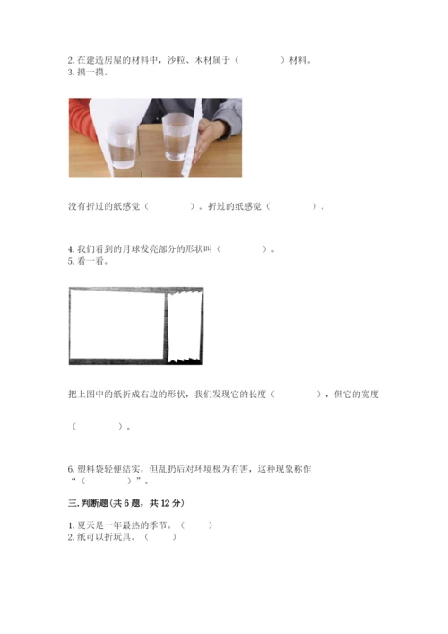 教科版二年级上册科学期末测试卷及参考答案【典型题】.docx