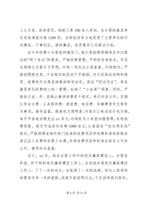 地税自查报告范文4篇 (2).docx