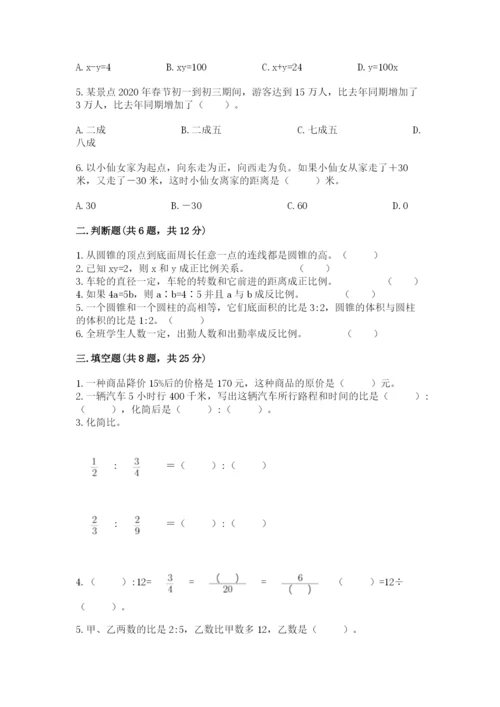 启东市六年级下册数学期末测试卷带答案.docx