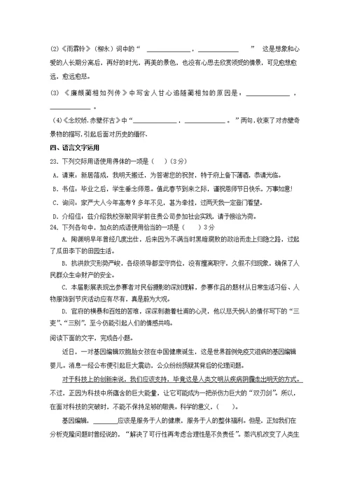 福建省莆田第八中学2018 2019学年高一语文下学期第二次月考试题