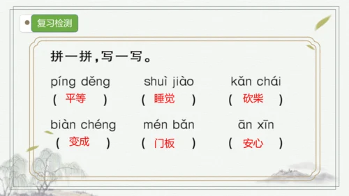 部编版三年级语文上册第四单元复习  课件