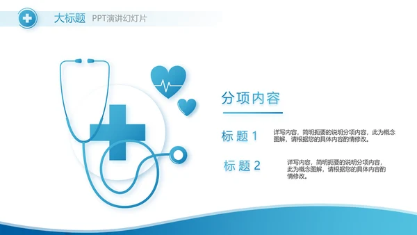 蓝色智慧医院医疗信息化建设动态PPT