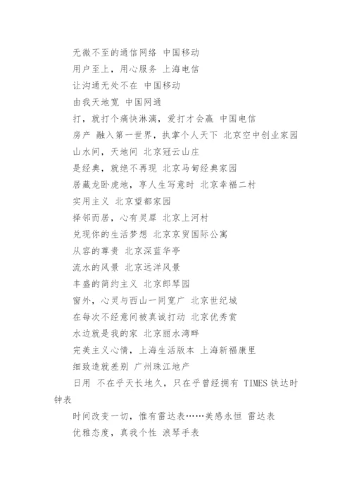 中国最佳广告语_国内经典最佳广告词.docx