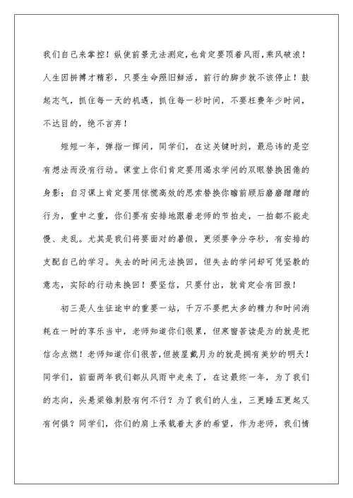 中考教师动员会发言稿例文