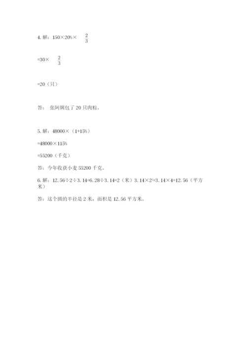 小学数学六年级上册期末测试卷及参考答案（b卷）.docx