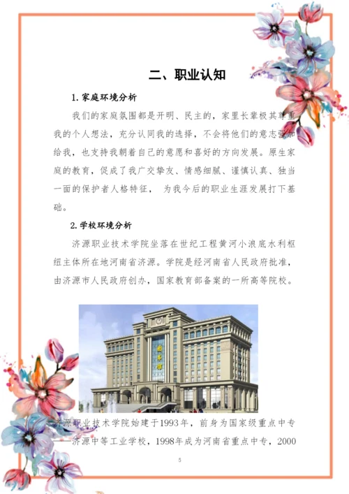 14页3200字人力资源管理专业职业生涯规划.docx