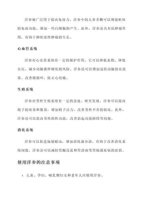 洋参等的功效和作用