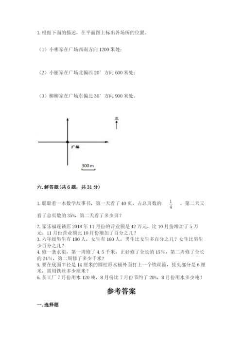 小学数学六年级上册期末测试卷及参考答案【完整版】.docx