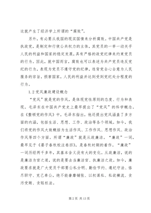 当前我国党风廉政建设的必要性.docx