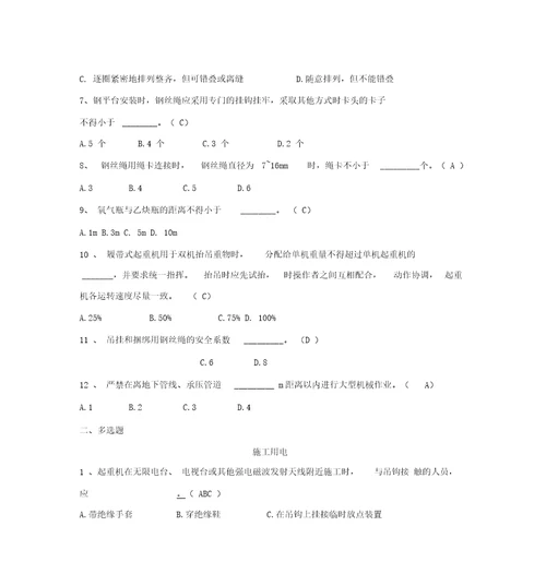 三类人员安全生产知识考试题库2