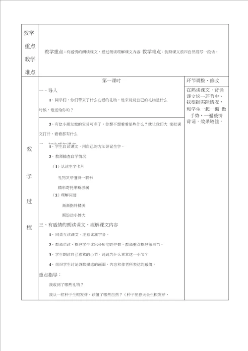 三年级下册语文教学设计何艳