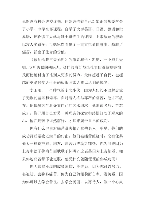 你不必害怕痛苦作文900字.docx