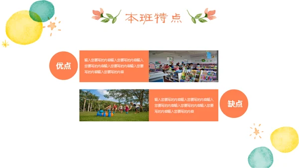 学生家长会卡通儿童通用PPT模板