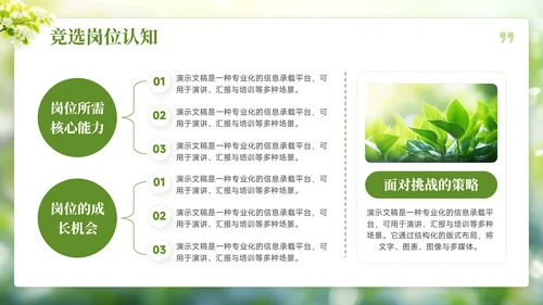 绿色小清新班干部竞选班委PPT模板