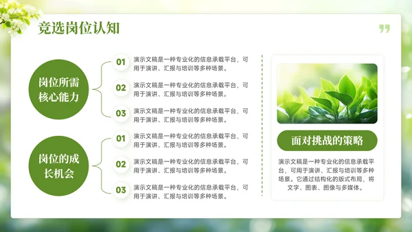 绿色小清新班干部竞选班委PPT模板