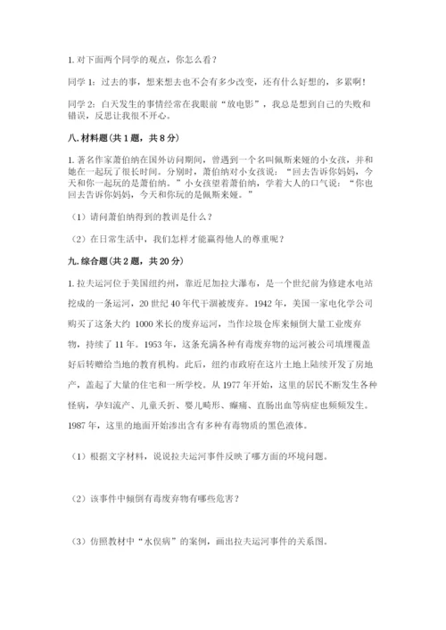 部编版道德与法治六年级下册期末测试卷附完整答案【网校专用】.docx