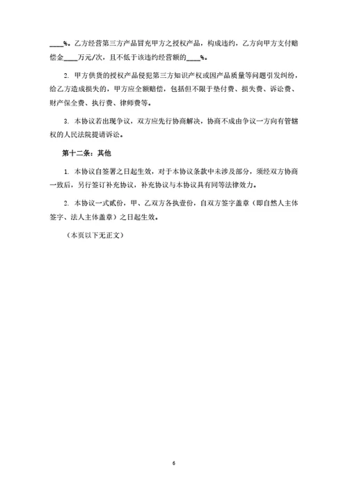药品代理合作协议