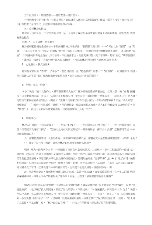 修订林教头风雪山神庙教案