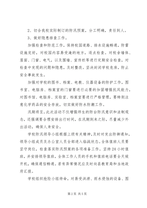 学校防溺水工作汇报.docx