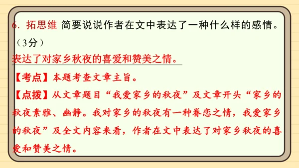统编版语文五年级上册主题五　自然风光 阅读与写作指导   课件