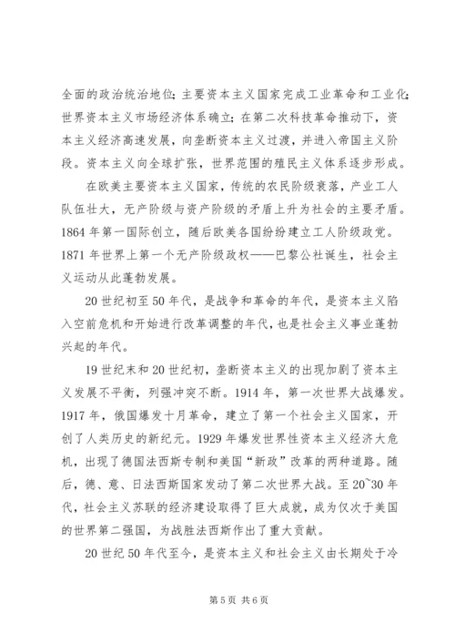 学习共产党宣言心得体会2篇 (3).docx