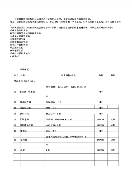 智能楼宇建设的方案