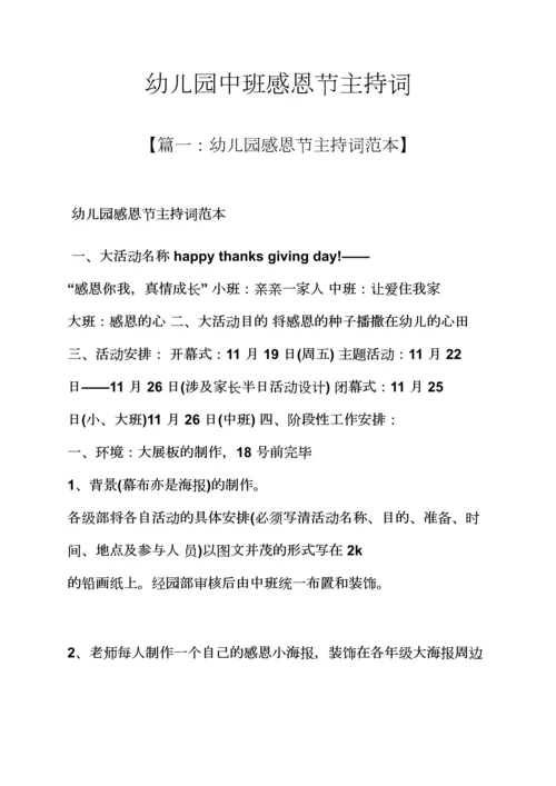 幼儿园中班感恩节主持词.docx