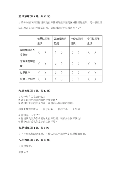 人教部编版六年级下册道德与法治期末测试卷精品【综合题】.docx