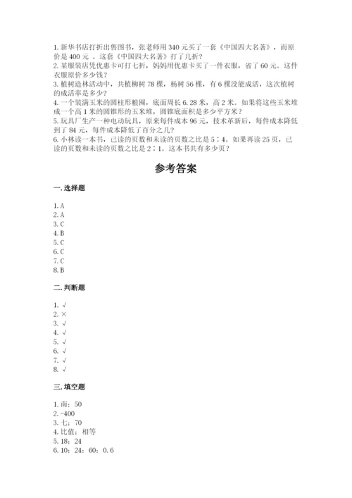 北师大版小学六年级下册数学期末检测试题精品（满分必刷）.docx