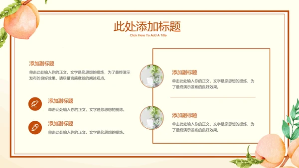棕色小清新教育教学通用PPT演示模板
