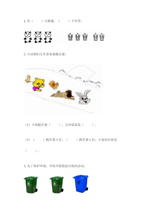 北师大版一年级上册数学期中测试卷（word）.docx