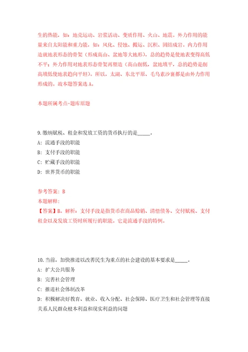 杭州市临安区卫健系统引进107名高层次、紧缺专业技术人才自我检测模拟卷含答案解析第3次