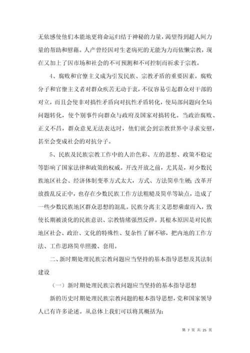 民族宗教问题法制建设论文.docx