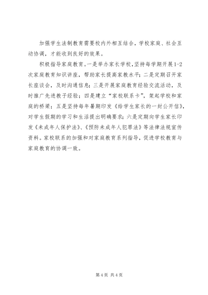 学习六五普法心得体会1 (4).docx