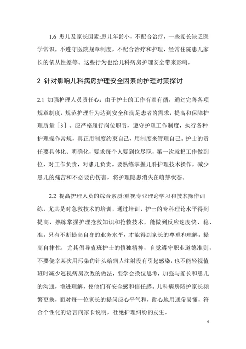 护理儿科毕业论文-毕业设计.docx