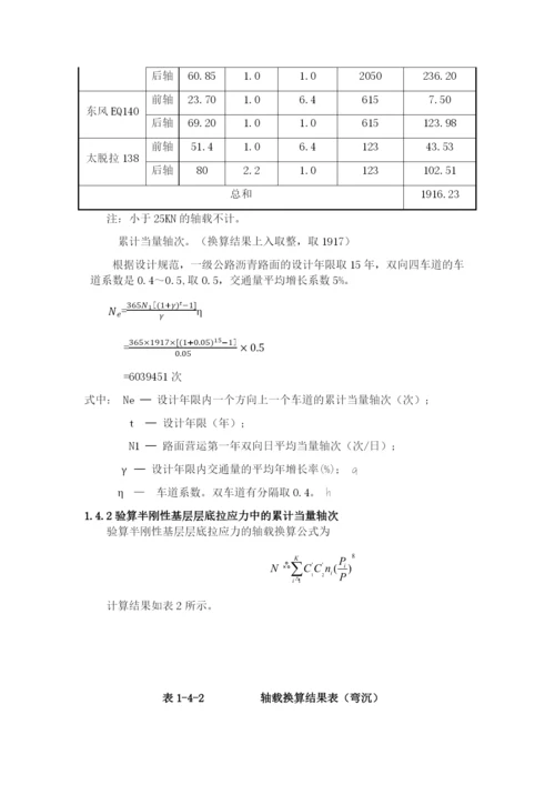 路基路面课程设计毕业论文.docx