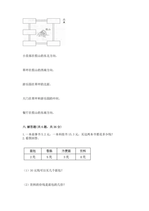 人教版三年级下册数学期末测试卷必考题.docx