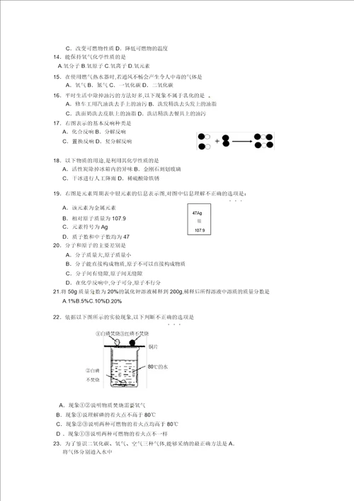 北京市怀柔区九年级上学期期末考试化学试题