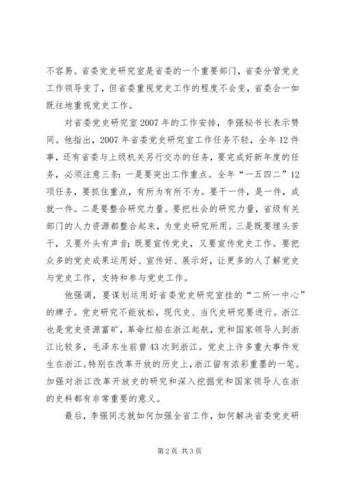 省委常委、秘书长李强到省委党史研究室调研党史工作.docx