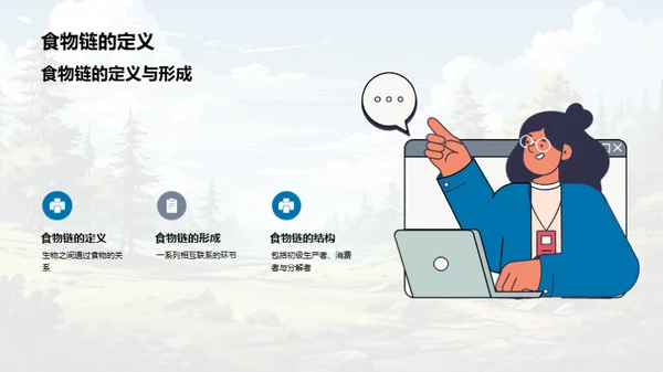 生态平衡与食物链