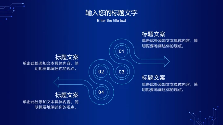蓝色电路网络科技PPT模板