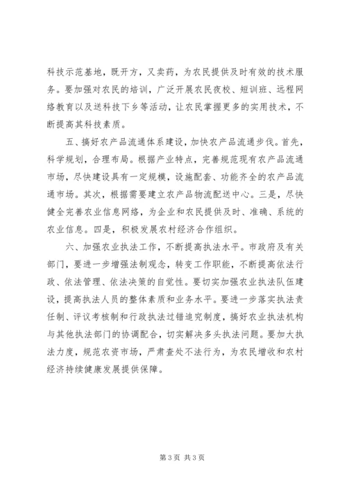 关于农业法贯彻实施情况的审议意见.docx