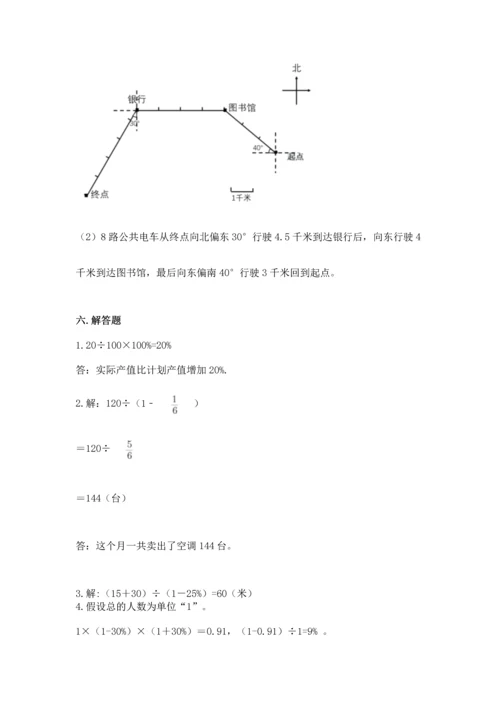 小学数学六年级上册期末考试卷及完整答案（有一套）.docx