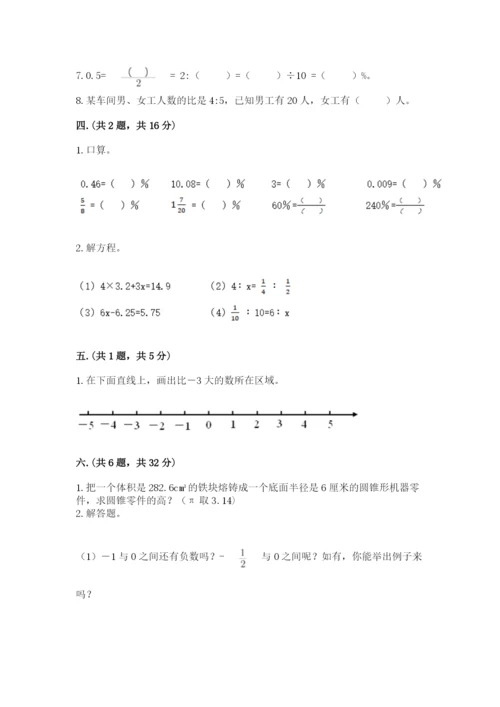 最新人教版小升初数学模拟试卷含答案（模拟题）.docx