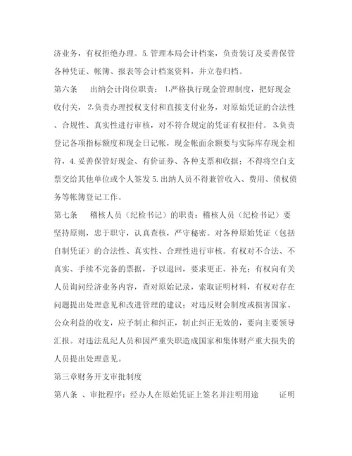 精编之局机关财务管理制度（）.docx