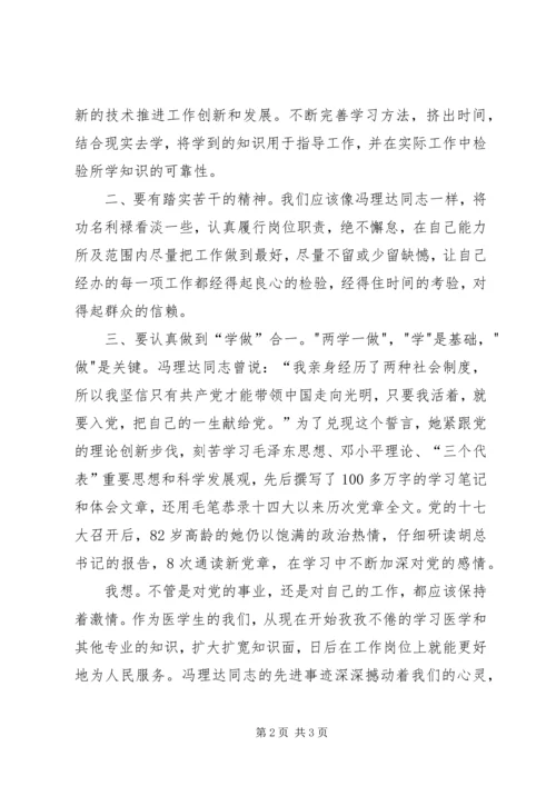 学习冯理达先进事迹心得体会_1.docx