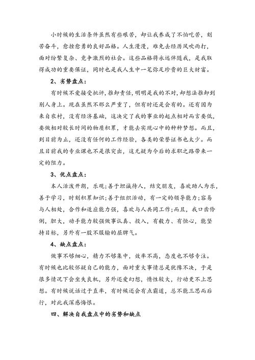 大学生职业生涯规划计算机专业